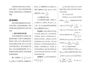 导数在圆锥曲线问题中的应用探究指导