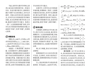 转换探究视角　发展核心素养 
