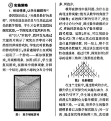 在活动中培养学生的数学探究能力