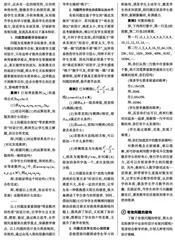 对高中数学有效问题的思考与实践