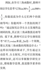 立足数学素养培养  构建高效数学课堂