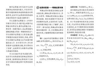 浅谈高考试题对学生运算能力的要求