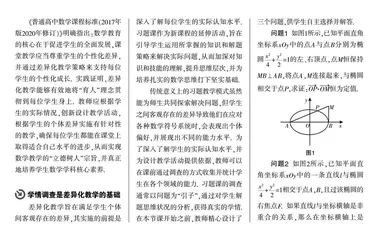 核心素养导向下数学差异化教学的范式研究