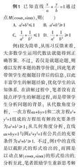 对高三数学二轮复习中的解题教学的几点认识
