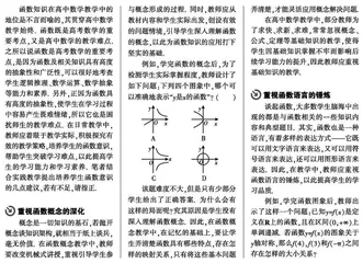 对培养高中生函数意识的几点建议
