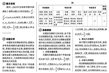 分析几何图形的特征，探索解决问题的思路