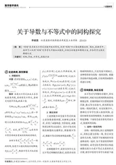 关于导数与不等式中的同构探究