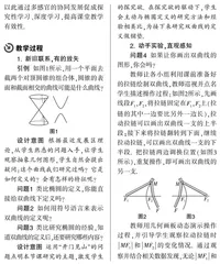 创设有效问题  引领数学探究