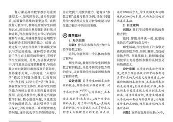 “问题导学”模式下高中数学复习教学的实践与感悟
