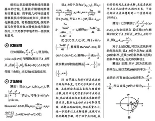 圆锥曲线中平面几何特征的灵活应用