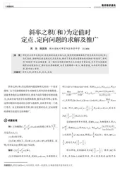 斜率之积（和）为定值时定点、定向问题的求解及推广