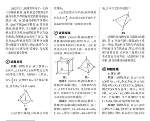 溯教材之源，探直观想象培养  