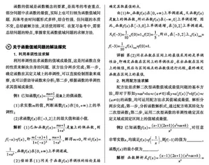 关于函数值域问题的解法探究与思考
