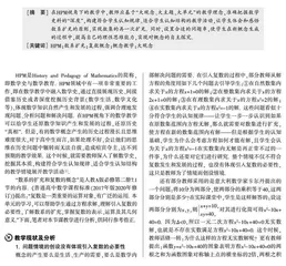 HPM视角下构建符合学生认知规律的概念教学