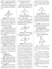 基于直观想象能力发展的立体几何教学研究0