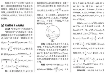 关于均值不等式拼凑简化方法的举例探究与思考