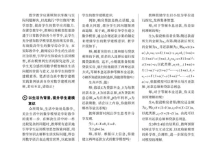 从知识到生活的高中数学建模实践研究 