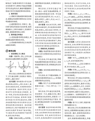 基于问题导向的高中数学教学实践与思考