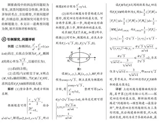 关于圆锥曲线中的四边形问题的探究