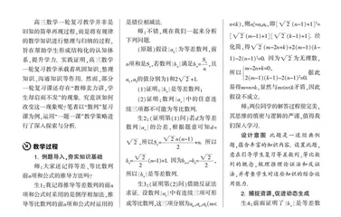 基于核心素养发展的高三数学一轮复习教学实践与感悟  