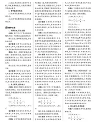 立足学生发展 提升数学素养 