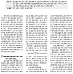 高中数学教科书旁白的价值及教学策略