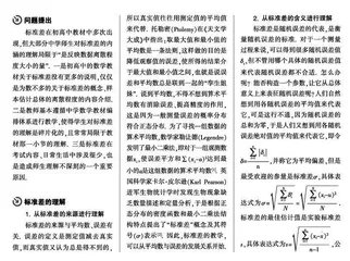 中学数学标准差的理解与教学重构