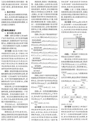 王进 肖德媛：以“基本思想”为主题的数学单元教学案例
