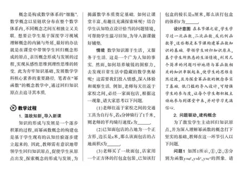 回归知识原点 追寻数学本质 