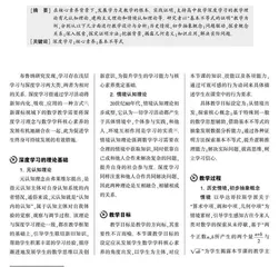 聚焦深度学习　发展核心素养