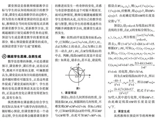 动态生成，让高中数学课堂焕发光彩