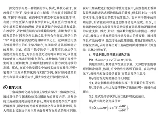 启发引领思考 探究提升能力