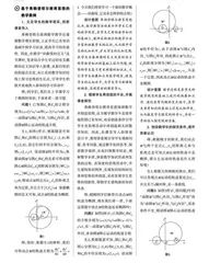 基于弗赖登塔尔教育思想的“双曲线定义”教学探究