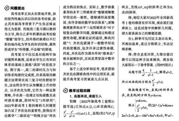 浅谈新高考背景下“以生为主”的复习课堂构建