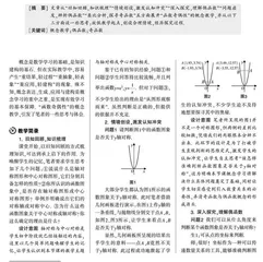由“函数奇偶性”的概念教学引发的思考