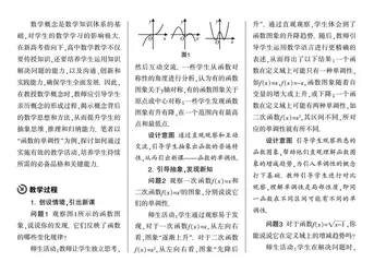 立足课堂教学实践 提升数学核心素养 