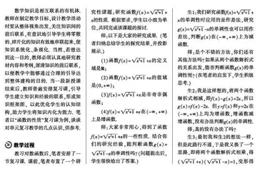 充分发挥学生主体作用提升单元复习教学品质