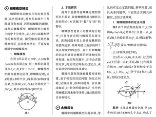 关于椭圆中的蝴蝶模型问题的探究与思考
