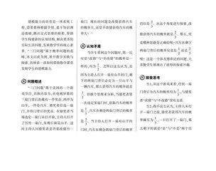 数学建模教学的探索与研究 