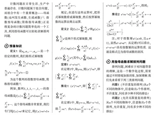用母函数求解排列问题