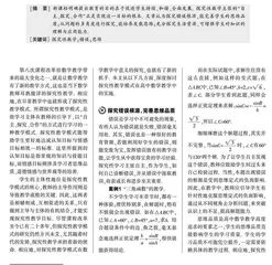 探究性教学模式在数学教学中的实施