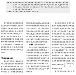 基于抽象素养培养的数学教学研究