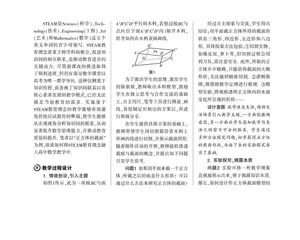 STEAM教育理念下的数学教学探索 