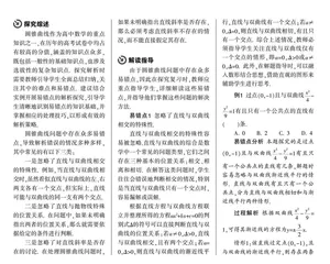 关于圆锥曲线问题的易错点的解析探究