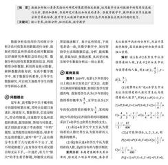 基于数据分析素养，引导学生数据探究