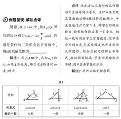 探寻问题本质  提升核心素养