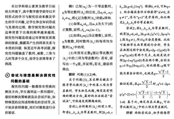 核心素养背景下求解探究性问题的方法研究