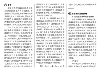 借力微教研 锤炼教学观 