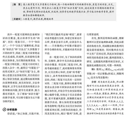 对二轮复习中“知识专题”复习教学的几点认识