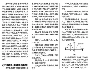 核心素养下的高中数学概念教学